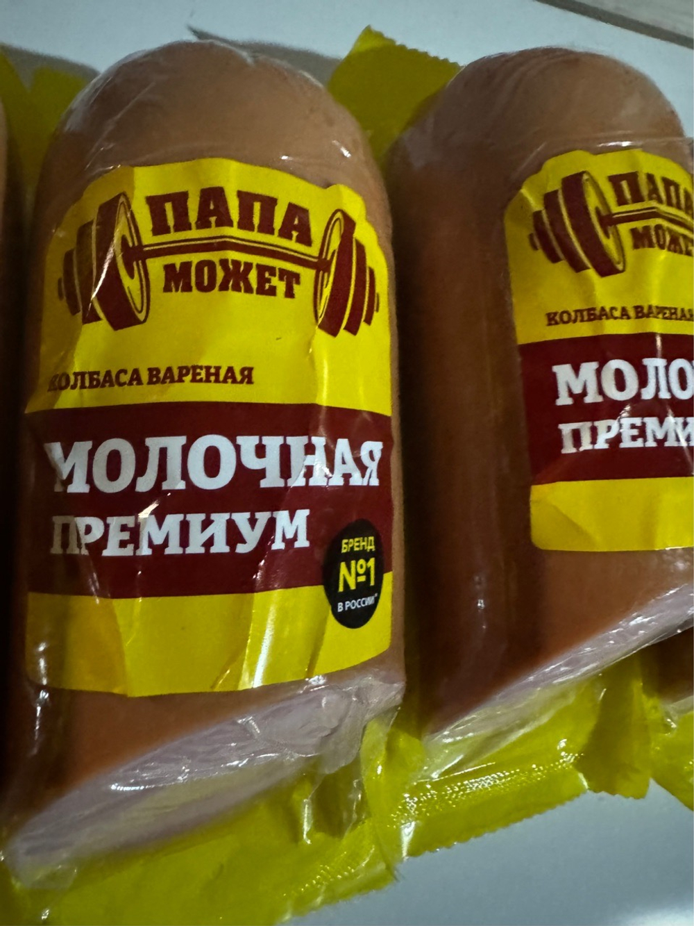 Колбаса Вареная Молочная Премиум Папа может