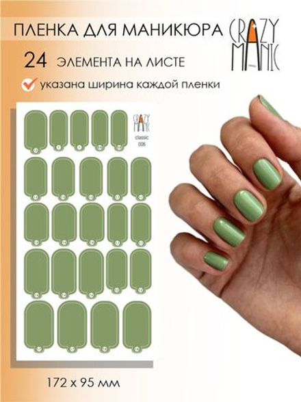 Crazy Manic Плёнки для ногтей для маникюра classic 006