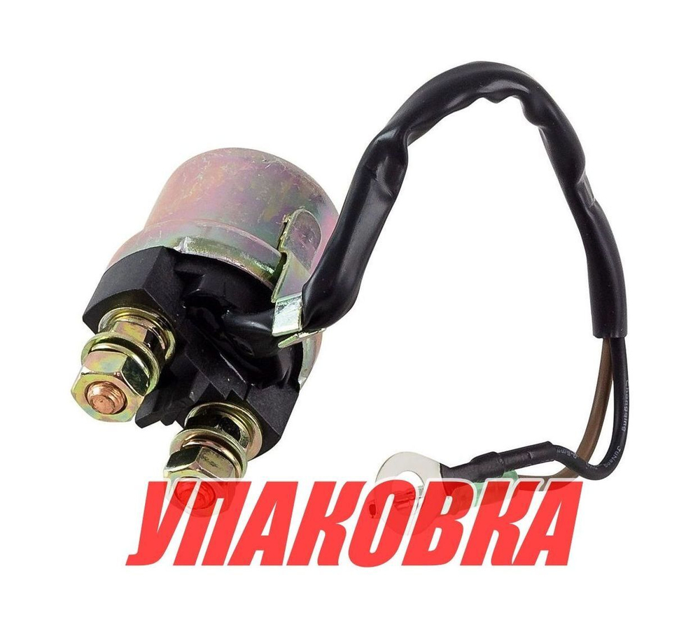 Реле стартера Yamaha 6-90/F9.9-15/F40-F60, Omax (упаковка из 4 шт.)