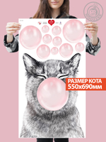 Наклейка декоративная "Кот с розовой жевачкой"