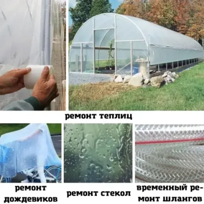 Клейкая лента для ремонта теплиц 150 мкм, 5 см на 9,5 м, скотч тепличный для ремонта парников, поликарбоната MG