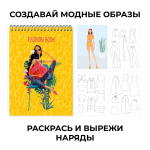 Скетчбук 260х110 20л "SKETCHBOOK. Fashion book. No. 2" (Эксмо)