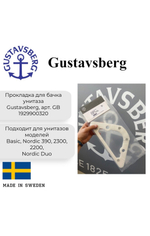Прокладка бачка унитазов Gustavsberg Basic, Nordic 1929900320