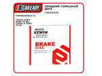 Передний тормозной диск для TOYOTA AURIS (E180) (12-18); COROLLA (E180) (13-18), CAREADY арт. C502012279