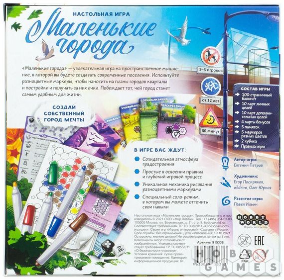 Игра &quot;Маленькие города&quot;