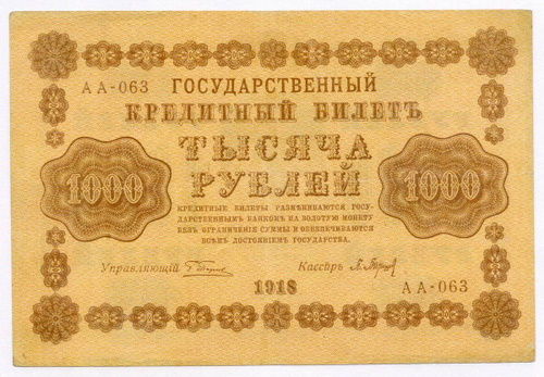 Кредитный билет 1000 рублей 1918 год. Советская Россия. Кассир Барышев. Серия АА-063. VF+
