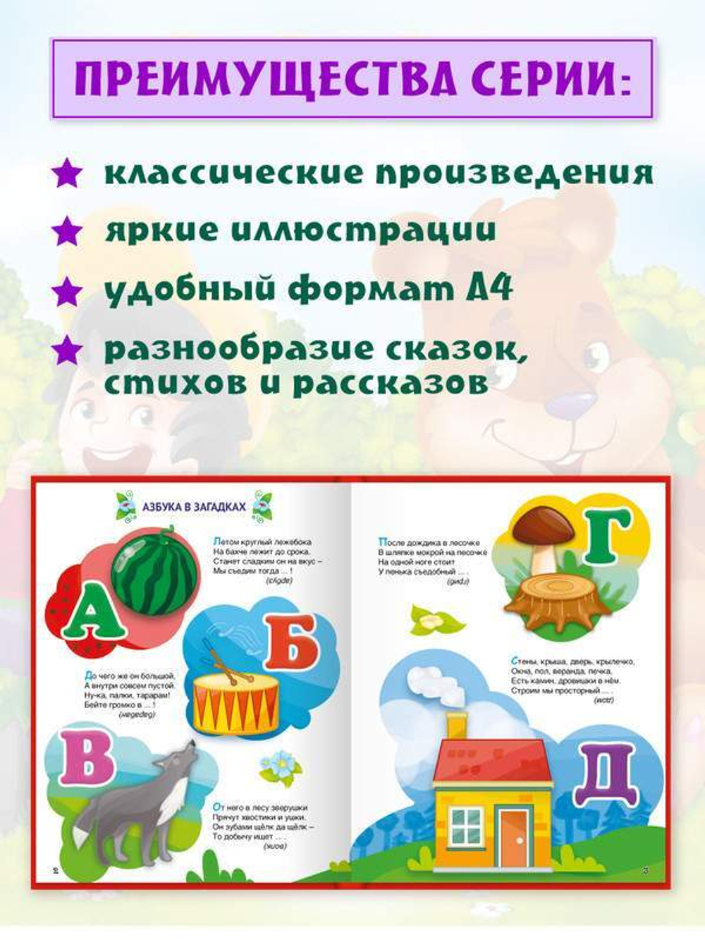 Любимые сказки Загадки. Скороговорки. Поговорки. Любимые сказки малышам