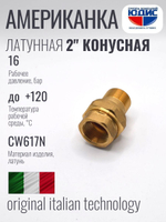 Американка прямая латун КОНУС 2" Г/Ш  ViEiR  (16/1шт)