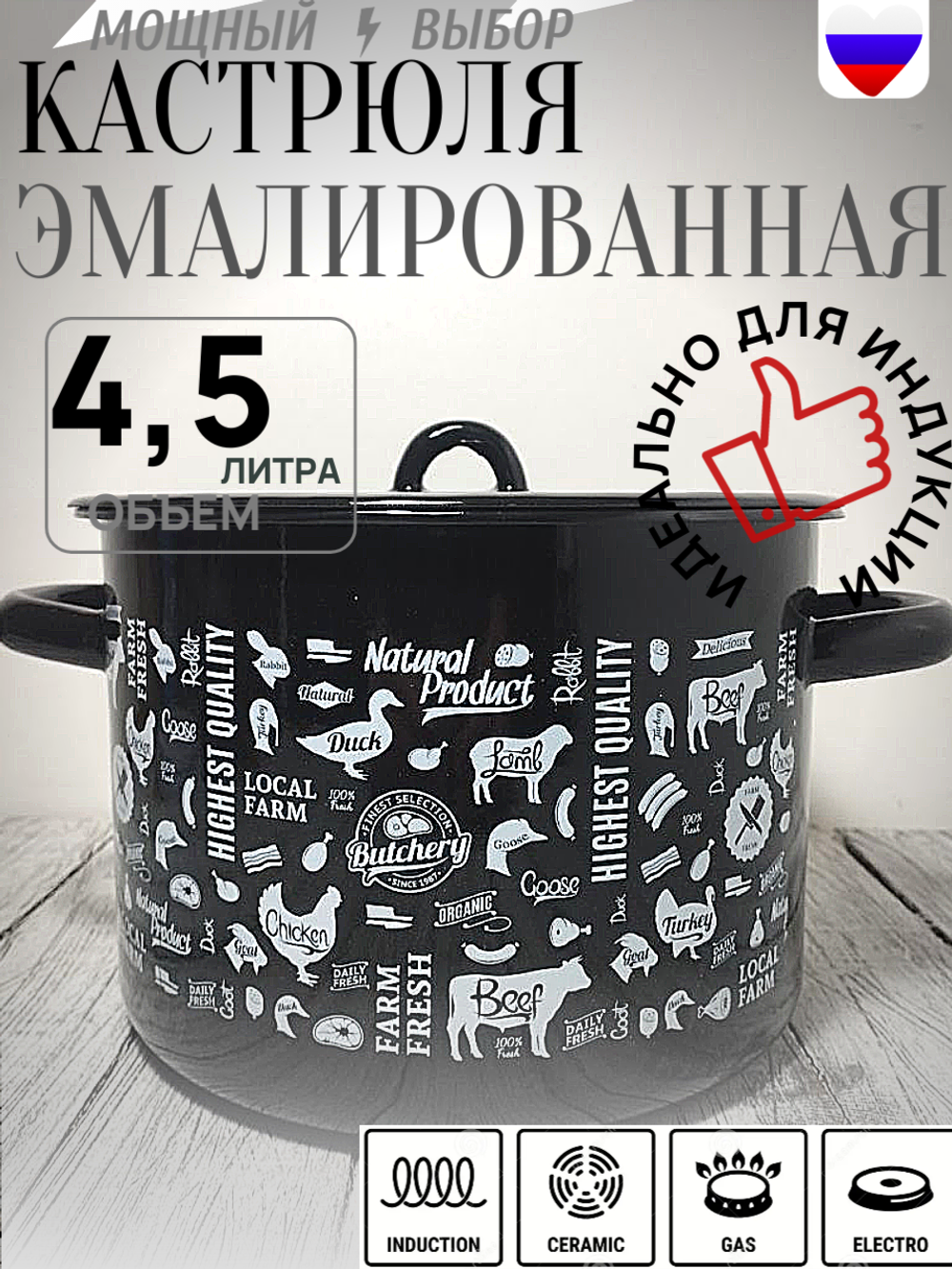 Кастрюля 4,5л Ферма черный 1с17с
