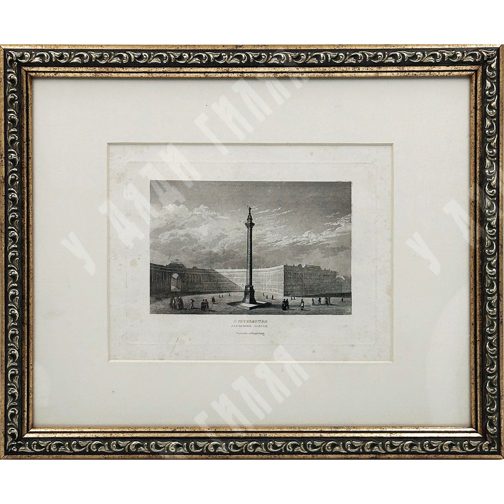Гравюра «Санкт-Петербург. Александровский столб». Карлсруэ, 1830-е гг.