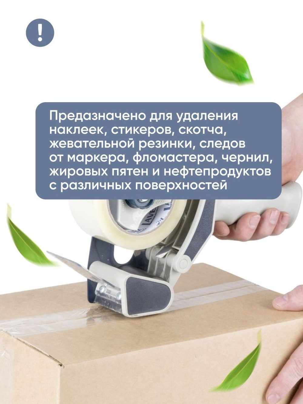 ОЧИСТИТЕЛЬ ОТ СЛЕДОВ СКОТЧА, НАКЛЕЕК, МАРКЕРА, ЖЕВАТЕЛЬНОЙ РЕЗИНКИ CLEANBOX ANTISTICK 0,5КГ/0,5Л