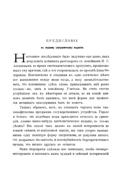 Самодержавие и самоуправление | Шарапов Сергей Федорович