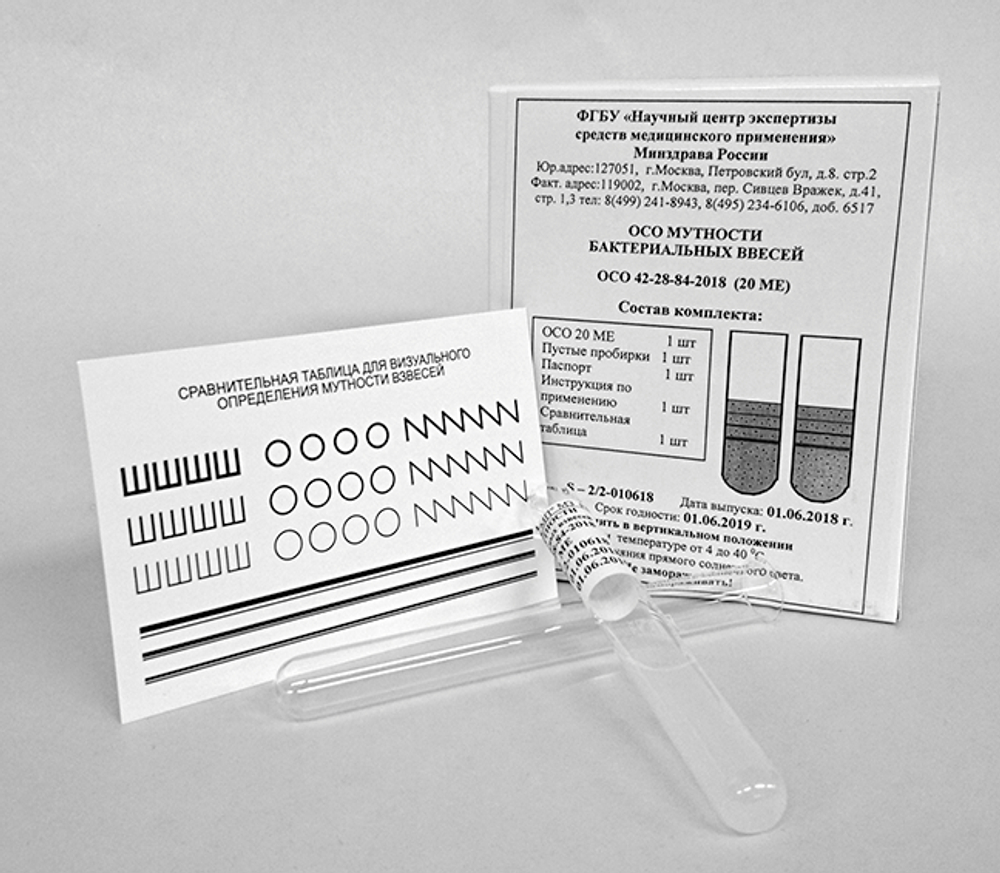Стандарт мутности оптический д/опр. конц. микробов (20МЕ), 1уп.