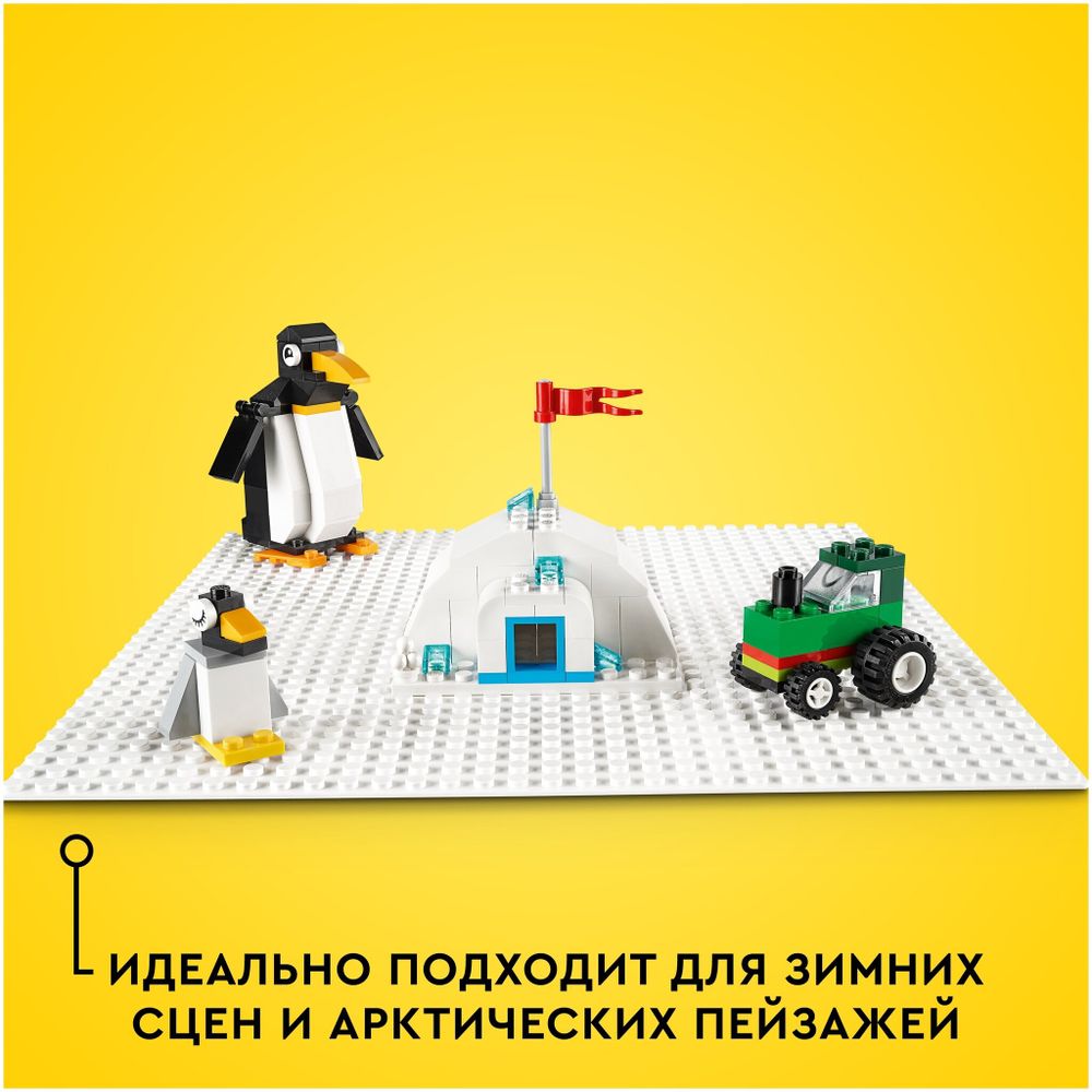 Конструктор LEGO Classic 11026 Белая базовая пластина