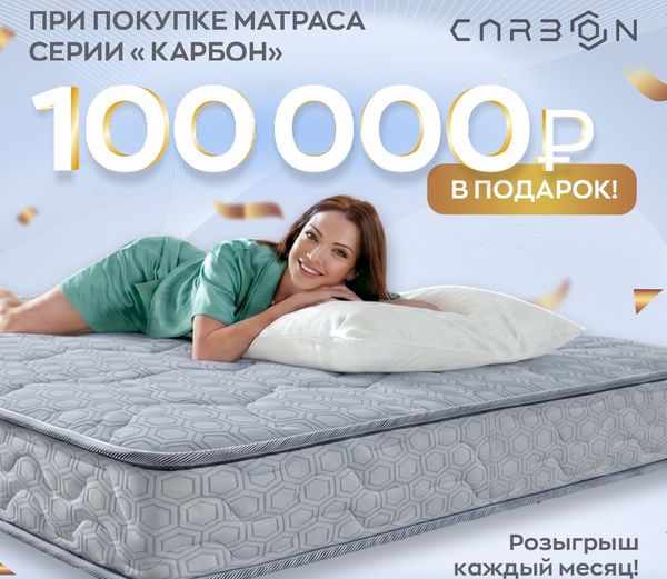 Матрас месяца