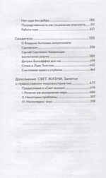 И жизни новизна. Об искусстве, вере и обществе