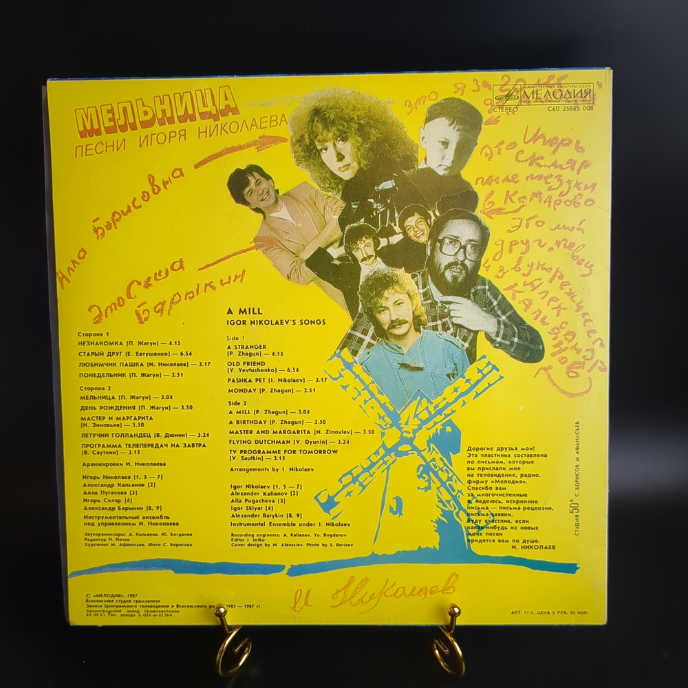 LP Мельница - песни Игоря Николаева, Виниловая пластинка 12 дюймов. Мелодия СССР. 1987 год.