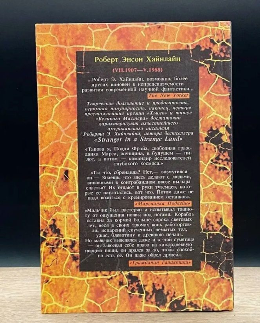 Роберт Хайнлайн. Том 1. Марсианка Подкейн