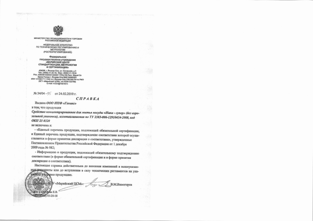 Средство для Мытья Посуды Новый Элемент 5л