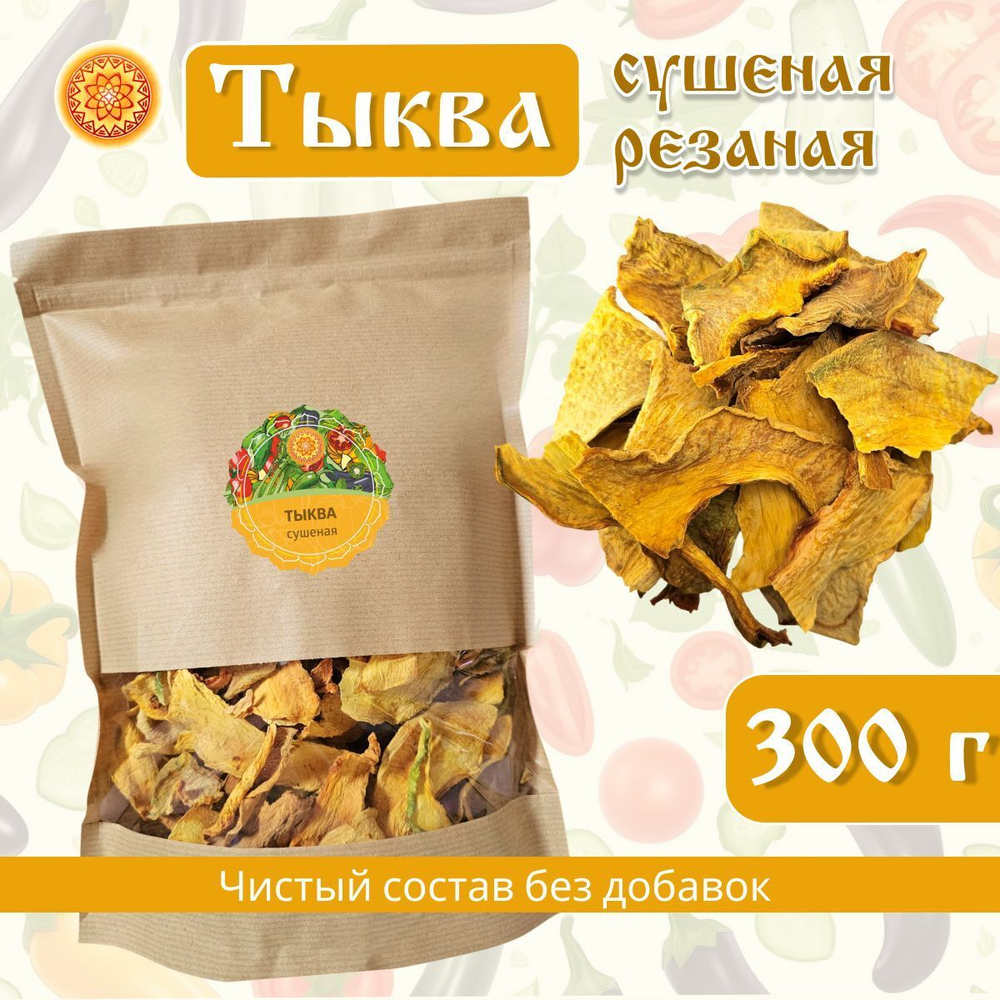 Тыква сушеная.