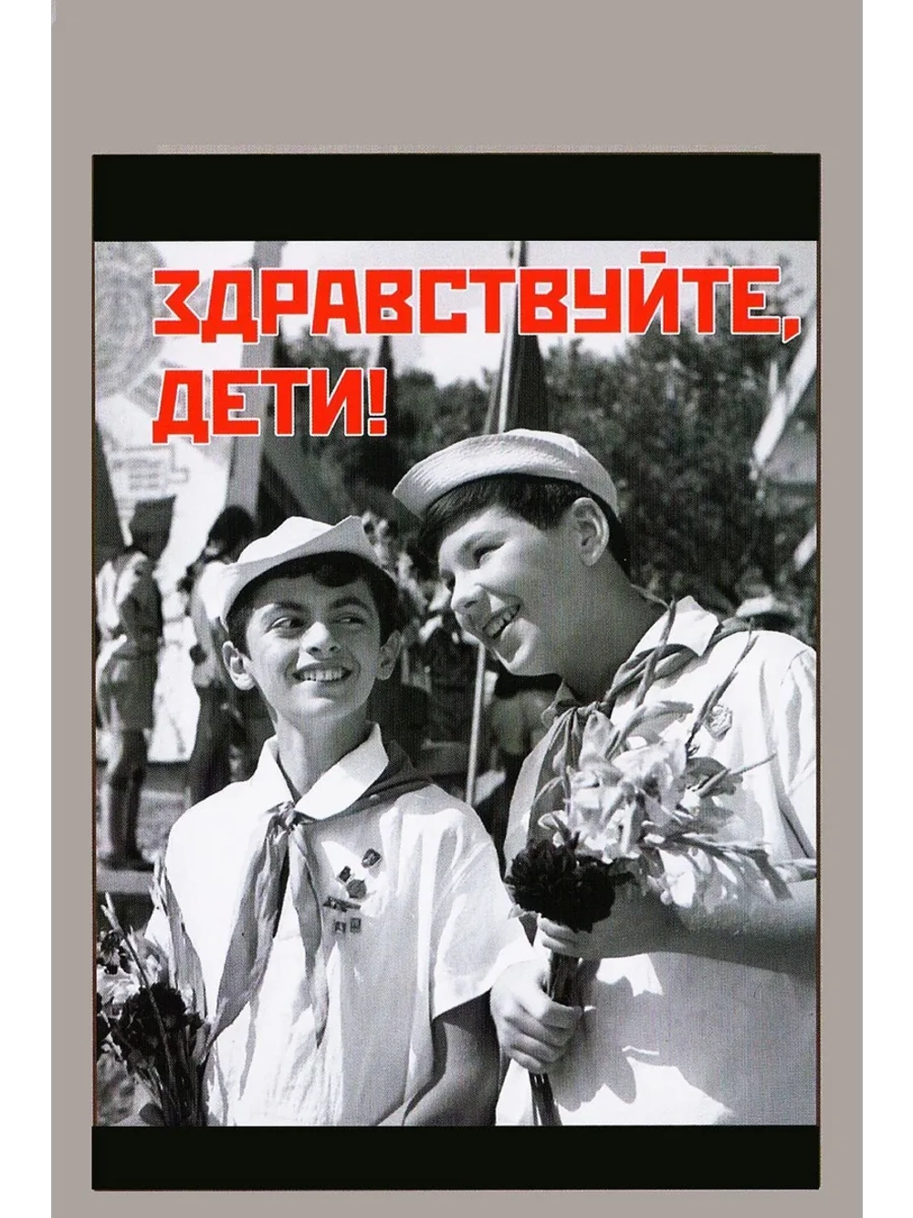 Здравствуйте, дети! (1962) (DVD-R)
