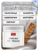 Комбо деревянный штамп 010 + белая по ткани 20 мл