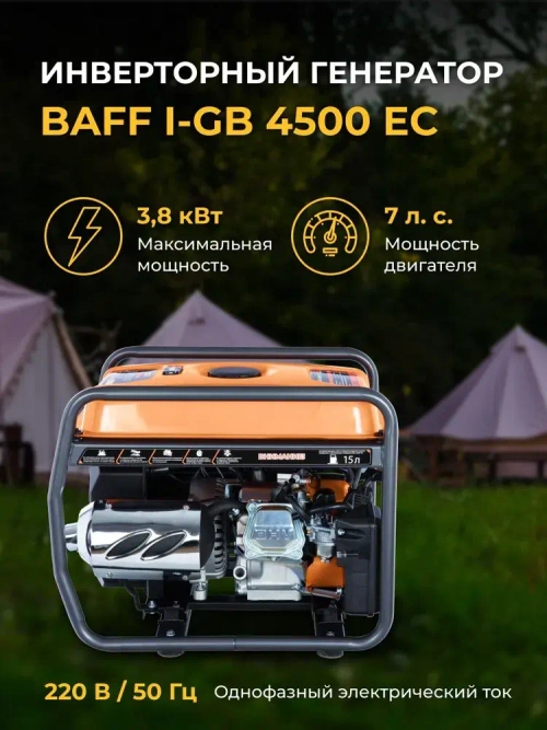 Генератор BAFF i-GB 4500 EC
