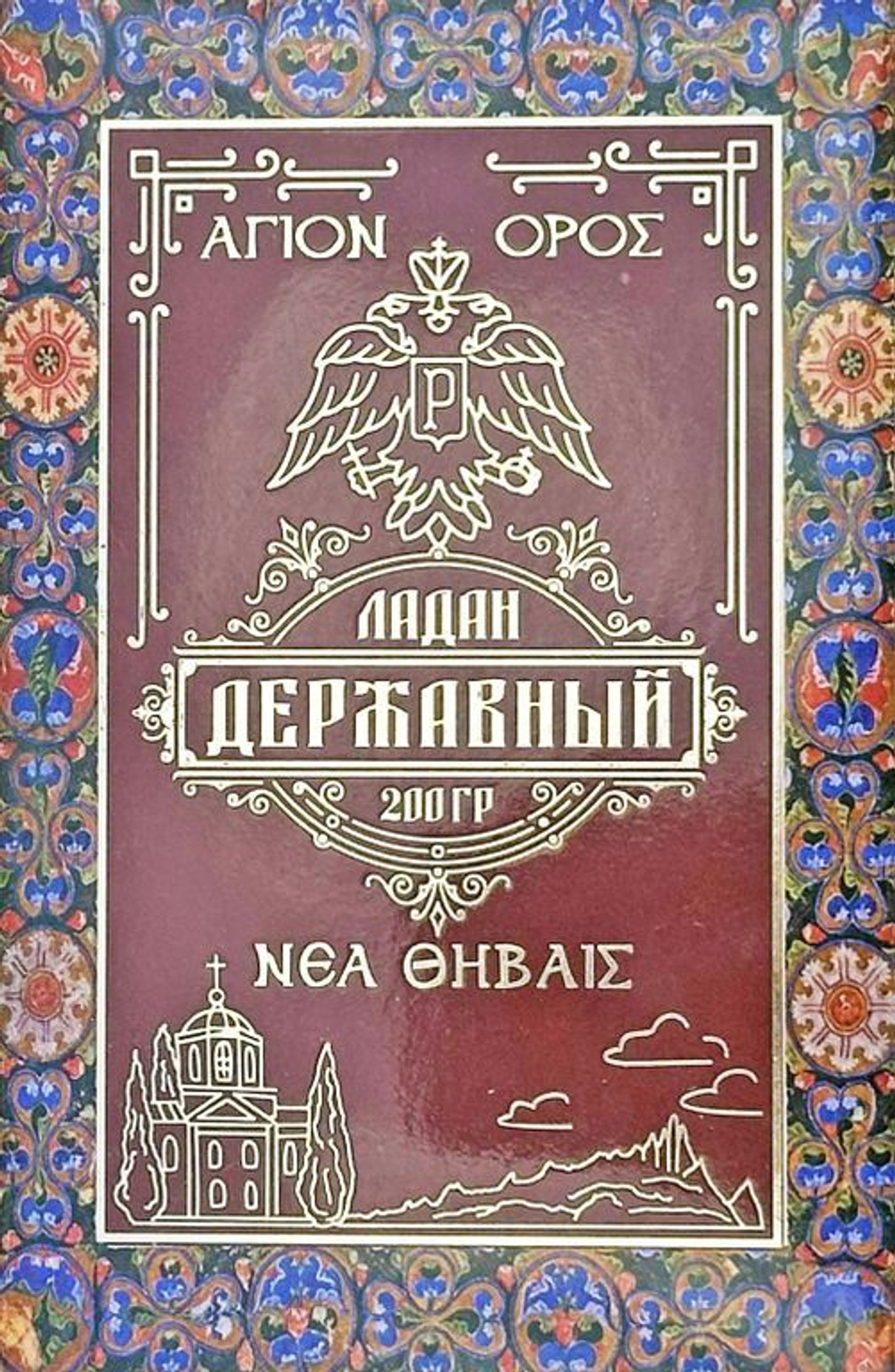 200 г - Ладан Афонский ДЕРЖАВНОЙ серии