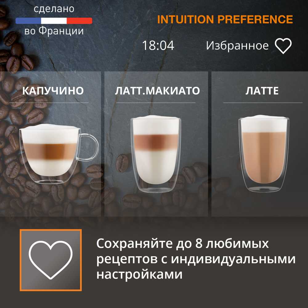 Автоматическая кофемашина Krups Intuition Preference EA873810