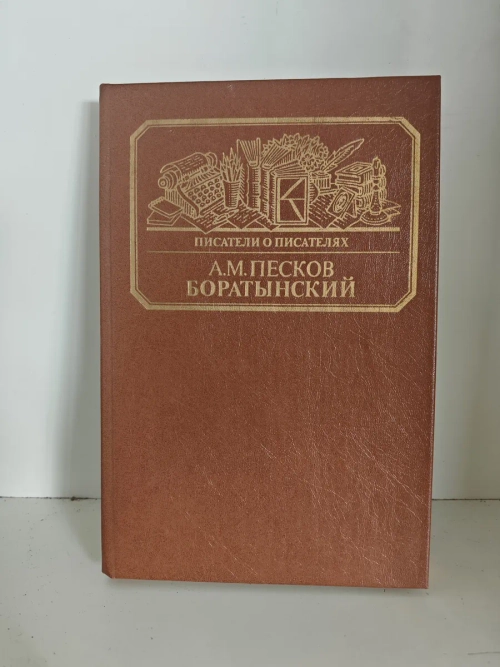 Боратынский: Истинная повесть