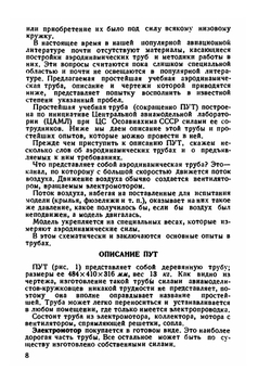 Аэродинамические исследования летающих моделей | А.П. Ковалев