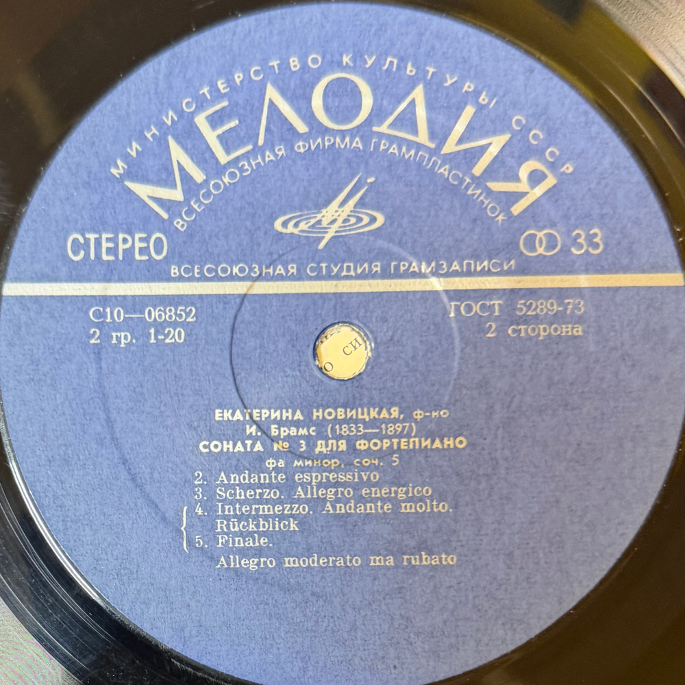 Екатерина Новицкая - Бетховен / Брамс (СССР 1976г.) Т