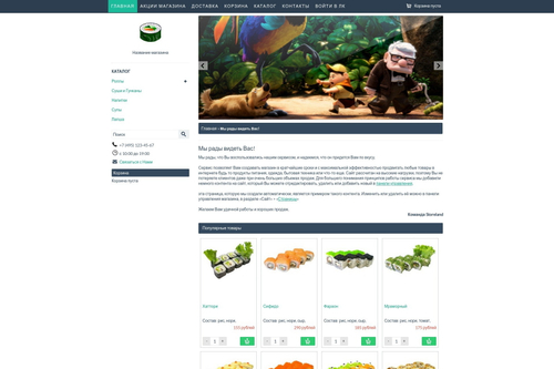 Бистро (готовый интернет-магазин)