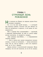Супер Нос, или Димка идет по следу (Лютикова А.А.)