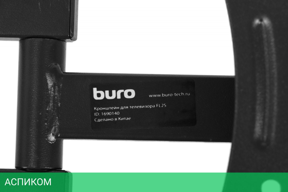 Кронштейн Buro FL2S черный (BM13A71TS3)