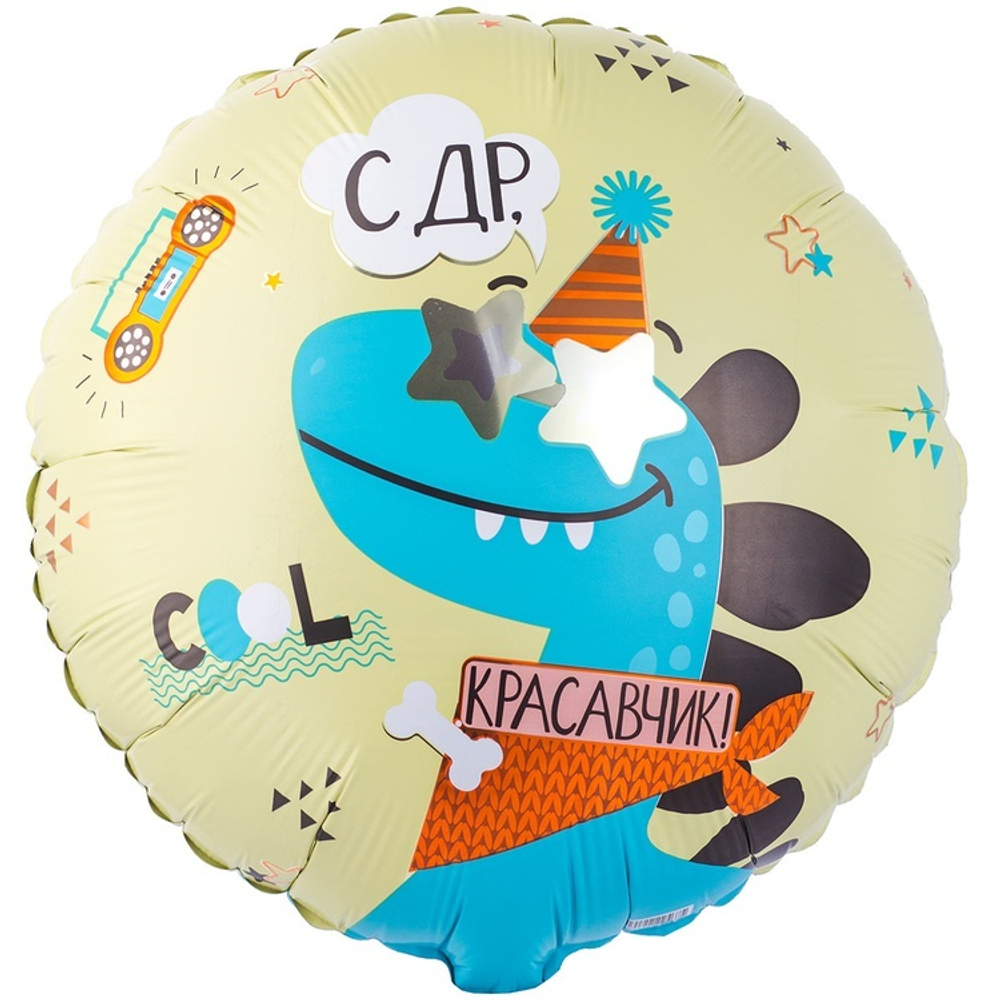 Фольгированная фигура, круг, РУС С ДР КРАСАВЧИК,18"/46СМ