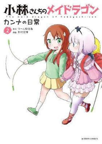 Miss Kobayashi&#39;s Dragon Maid: Kanna&#39;s Daily Life Vol. 2