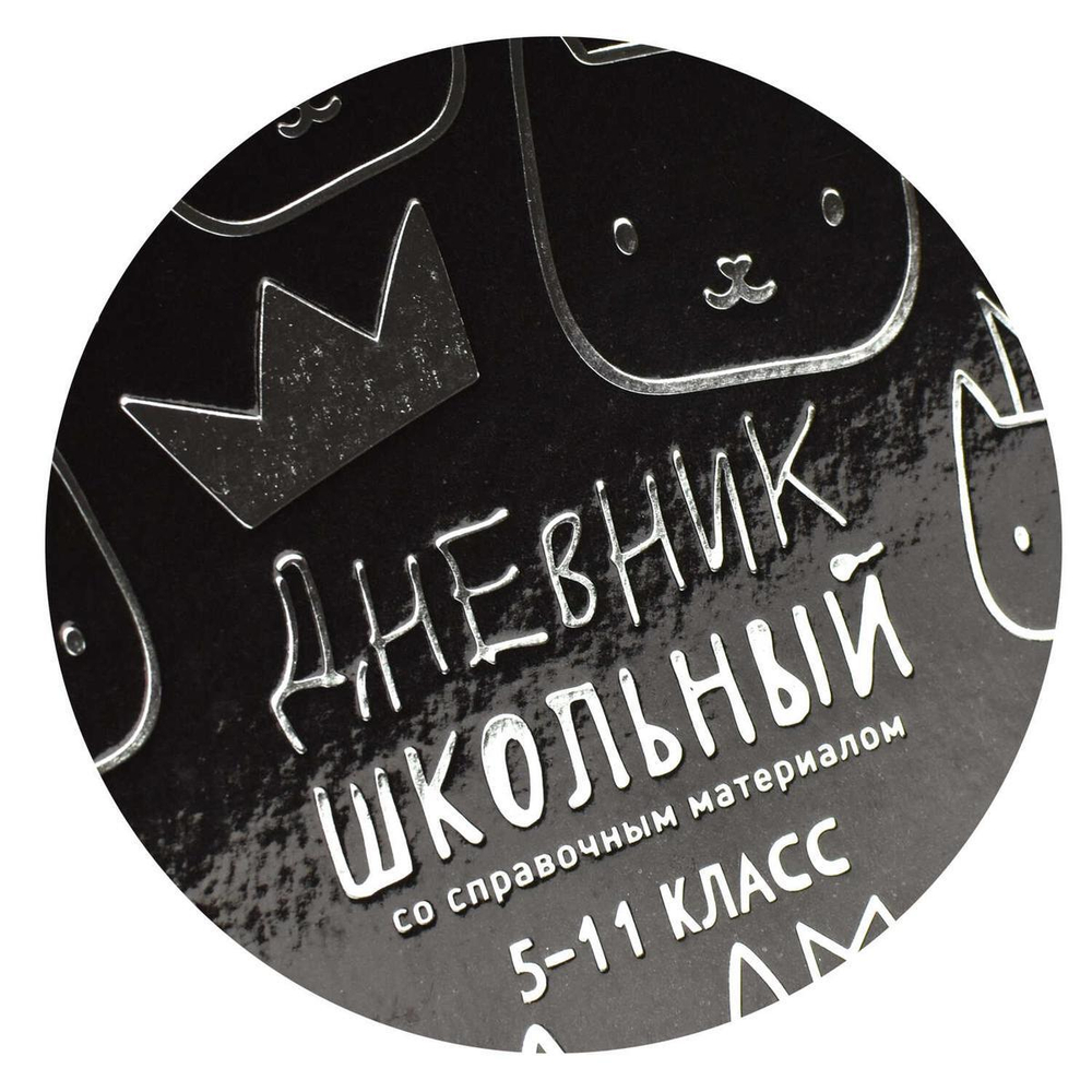 Дневник школьный 5-11 класс 48л "Милые котики" (Феникс+)