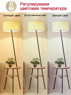 Торшер напольный светильник со столиком