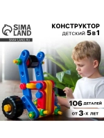 Конструктор пластиковый «Багги», 5 в 1, 106 деталей
