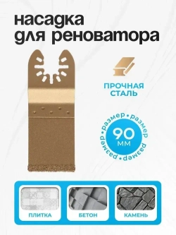 Насадка для реноватора по бетону и камню шлифовальный диск 90мм