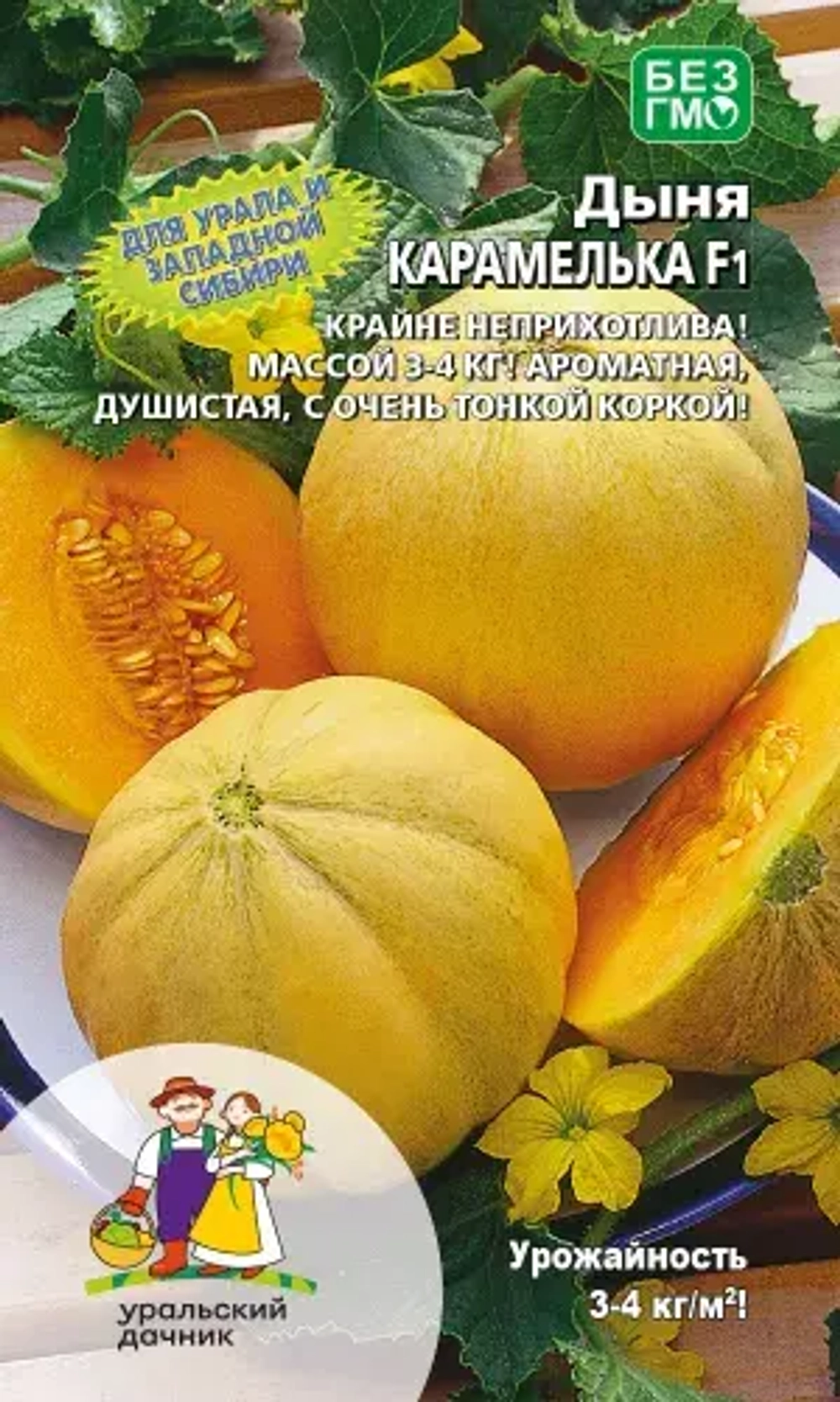 Дыня Карамелька F1 10шт УрДачник