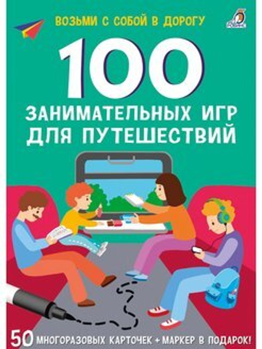 Асборн - карточки. 100 занимательных игр для путешествий. New