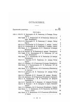 Архив Раевских. Том 3 | Г.Н. Лейхтенбергский