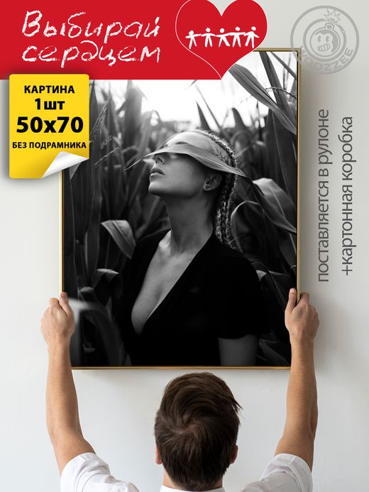 Kартина большая "Чувствуй"