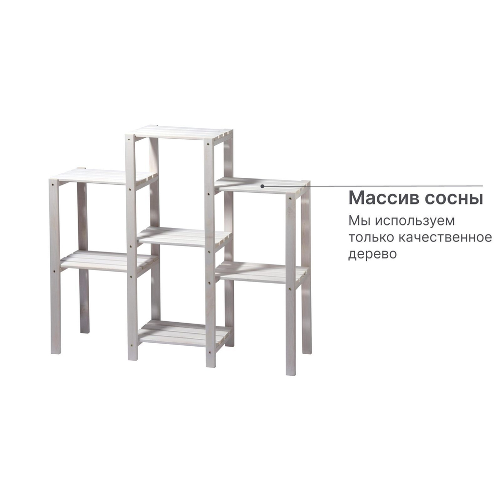 Деревянный стеллаж для дома и сада из массива сосны, белый