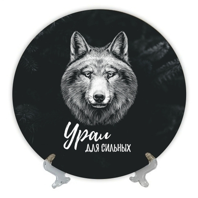 Тарелка Урал 16 см №0020 Волк на черном фоне