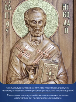 Николай Чудотворец икона, бук, 19.5х14.5 см
