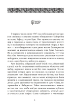 Темный лабиринт