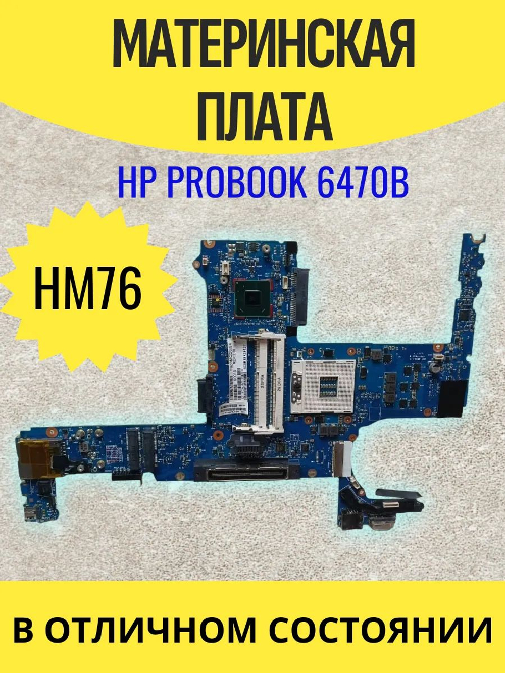 Материнская плата Hp Probook 6470B 8470P